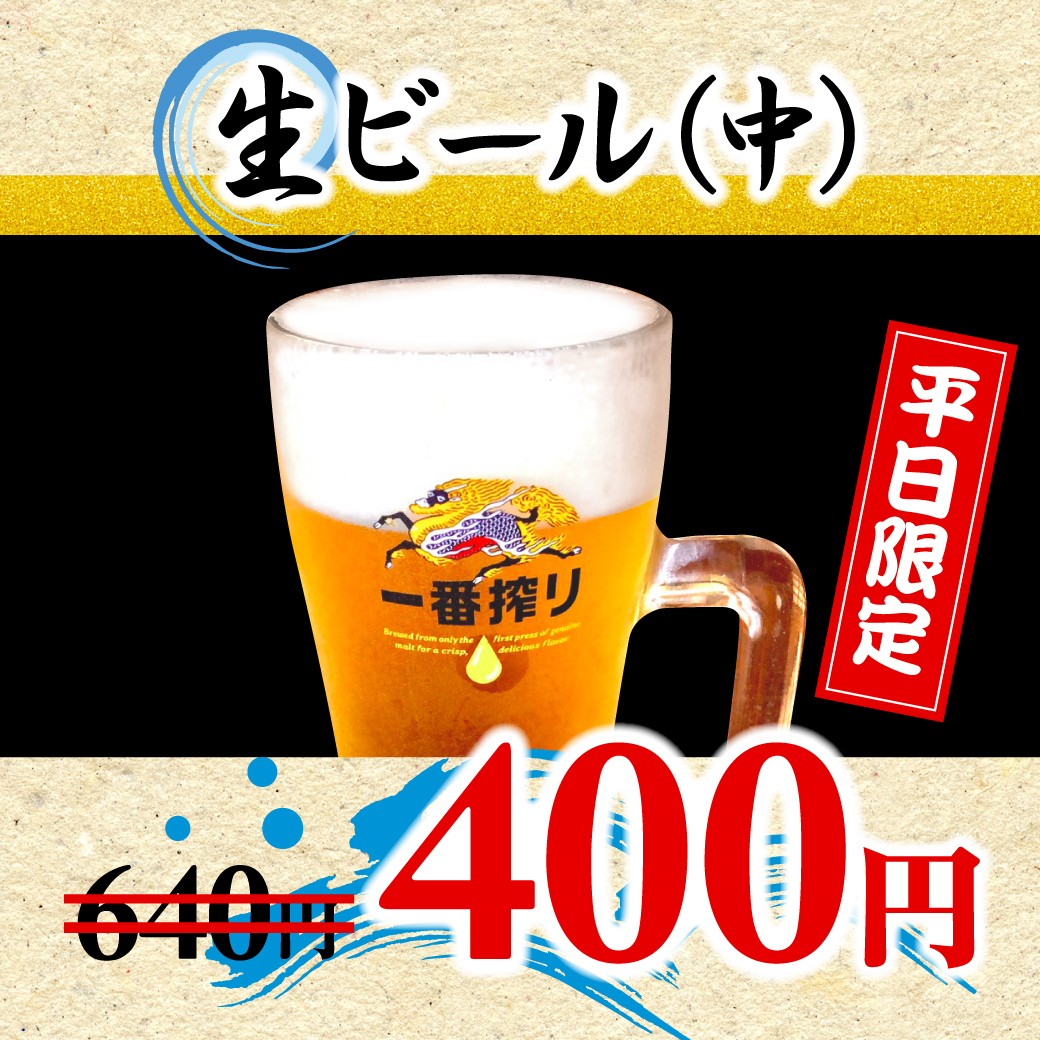 生ビール（中）キリン※大沢野・古沢・小杉店