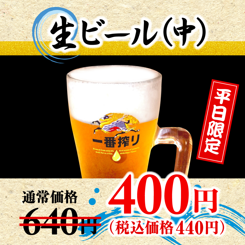 生ビール（一番搾り）※大沢野・古沢・小杉店