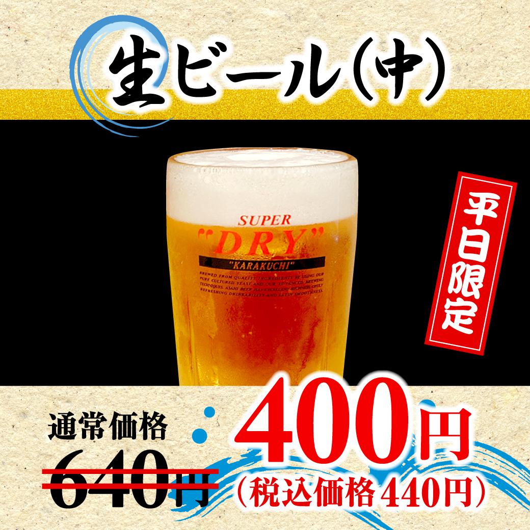 生ビール（スーパードライ）※高岡野村店