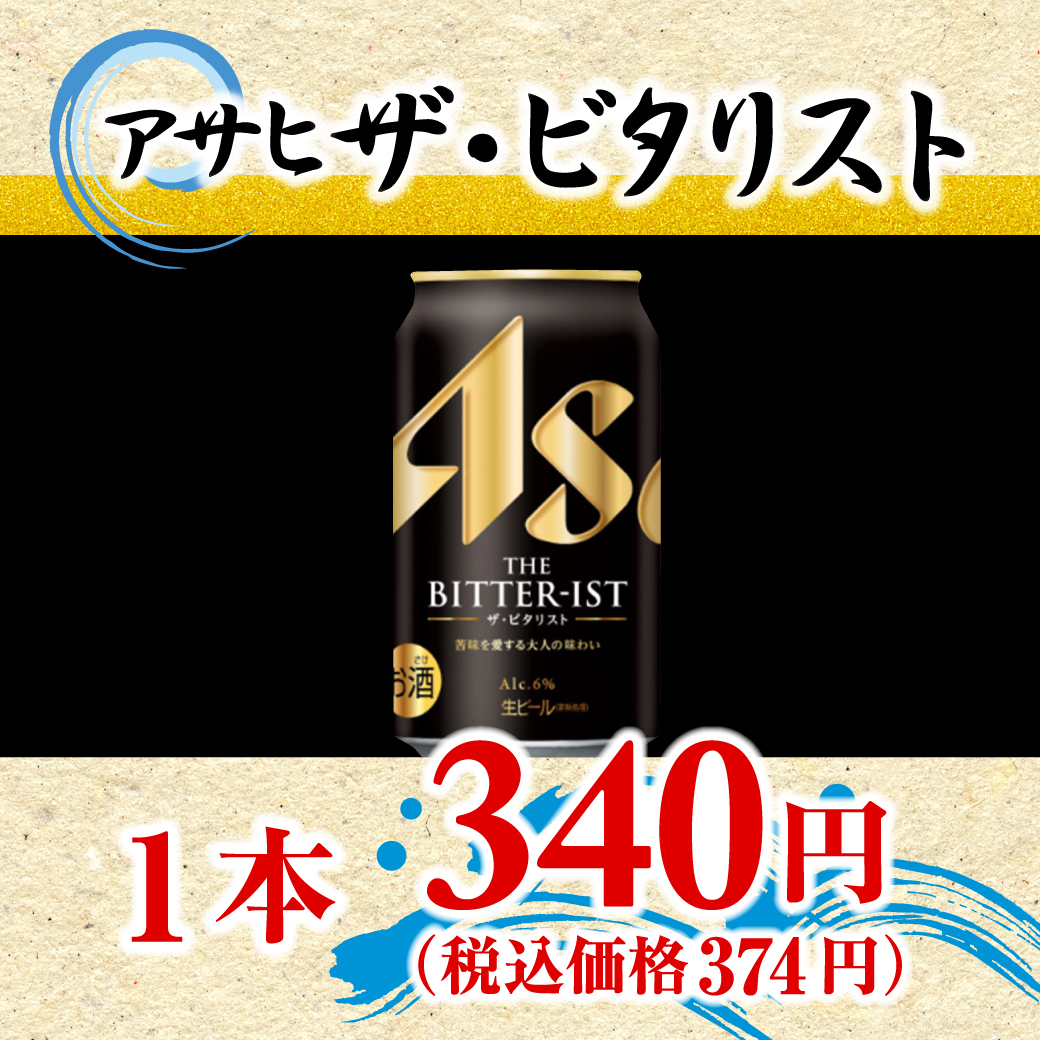 アサヒザ・ビタリスト
