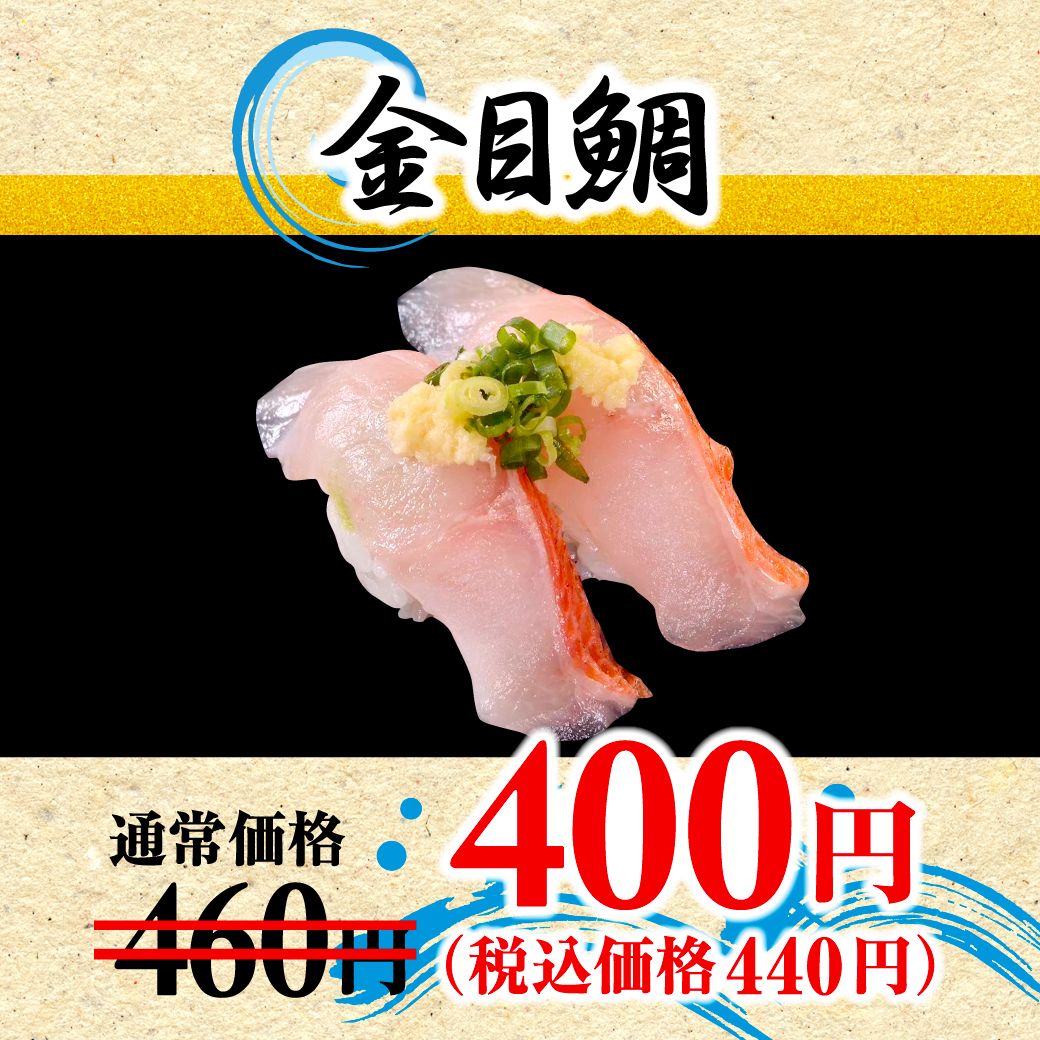 金目鯛