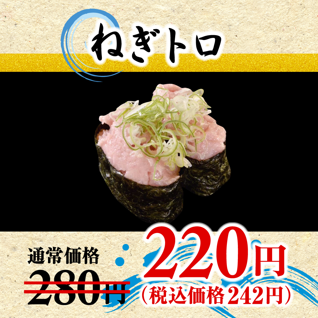 ねぎトロ