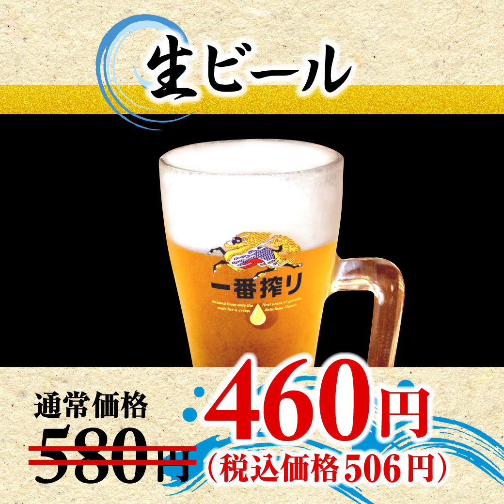 生ビール（中）キリン※大沢野・古沢・小杉店