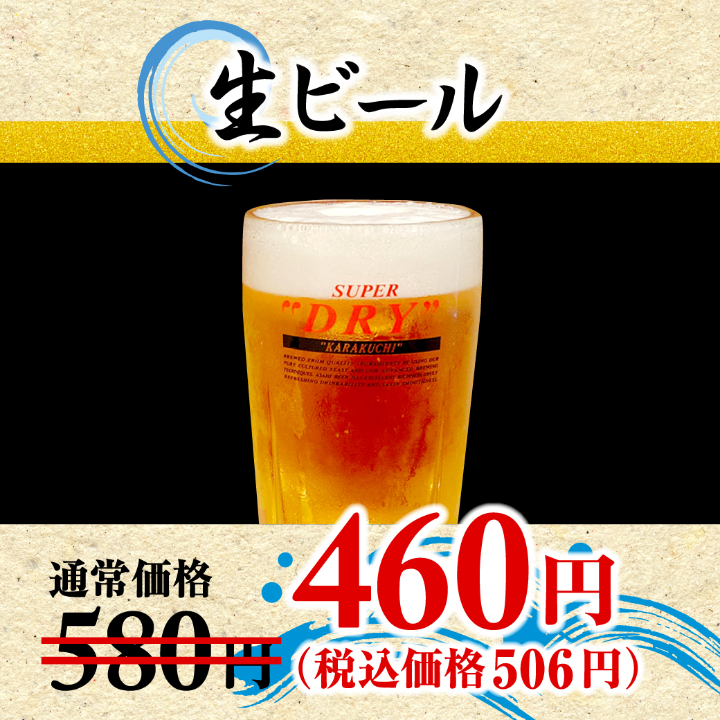 生ビール（中）アサヒ※高岡野村店