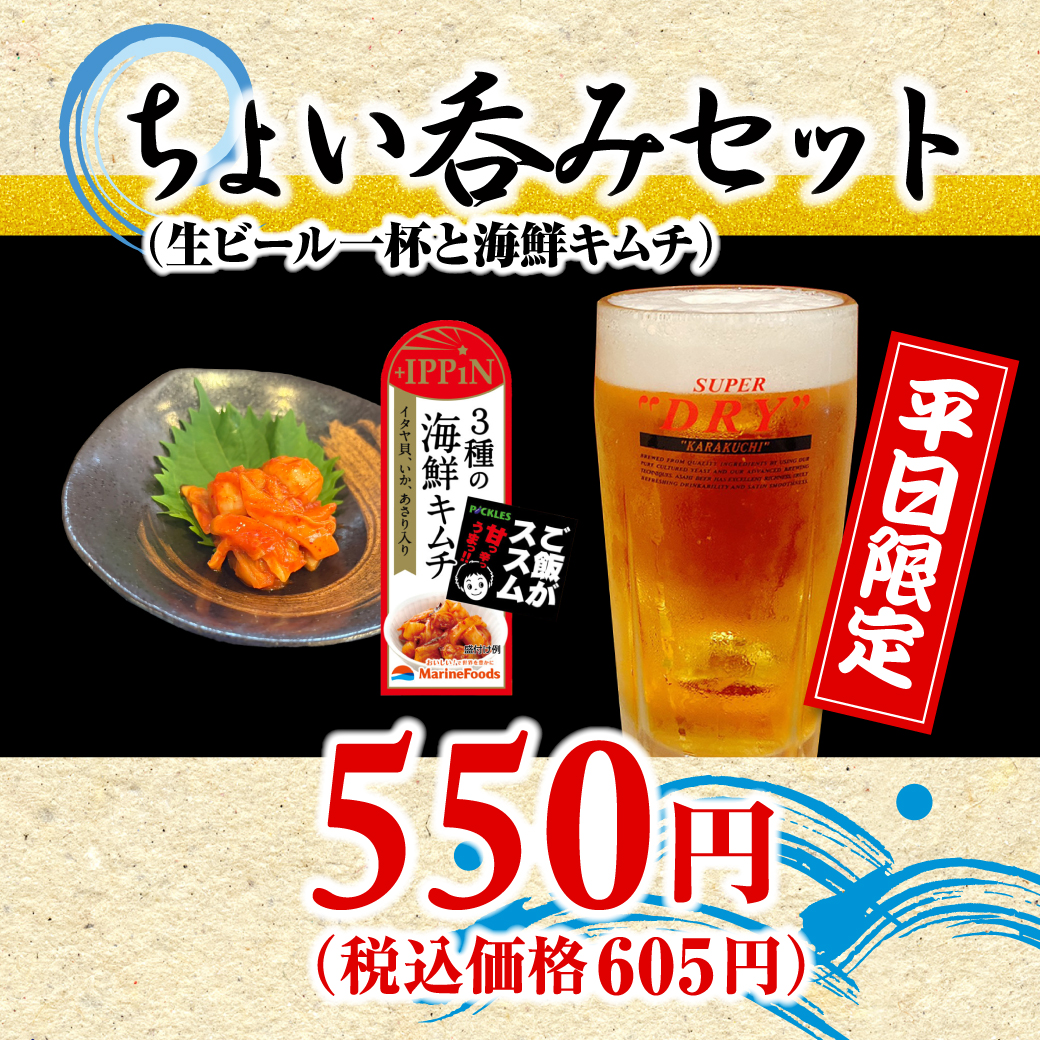 ちょい呑みセット※アサヒスーパードライ（番やのすし高岡野村店・祭ばやし）