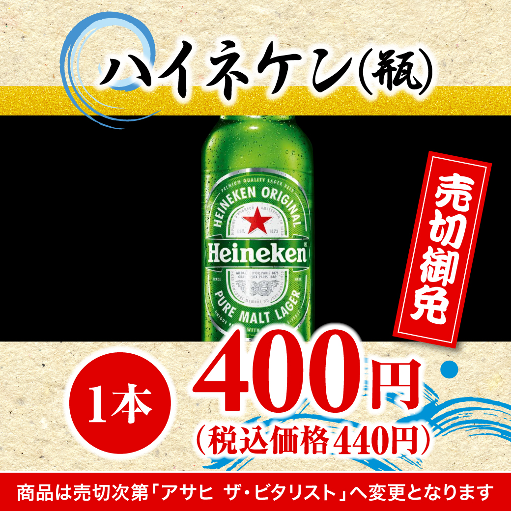 ハイネケン（瓶）