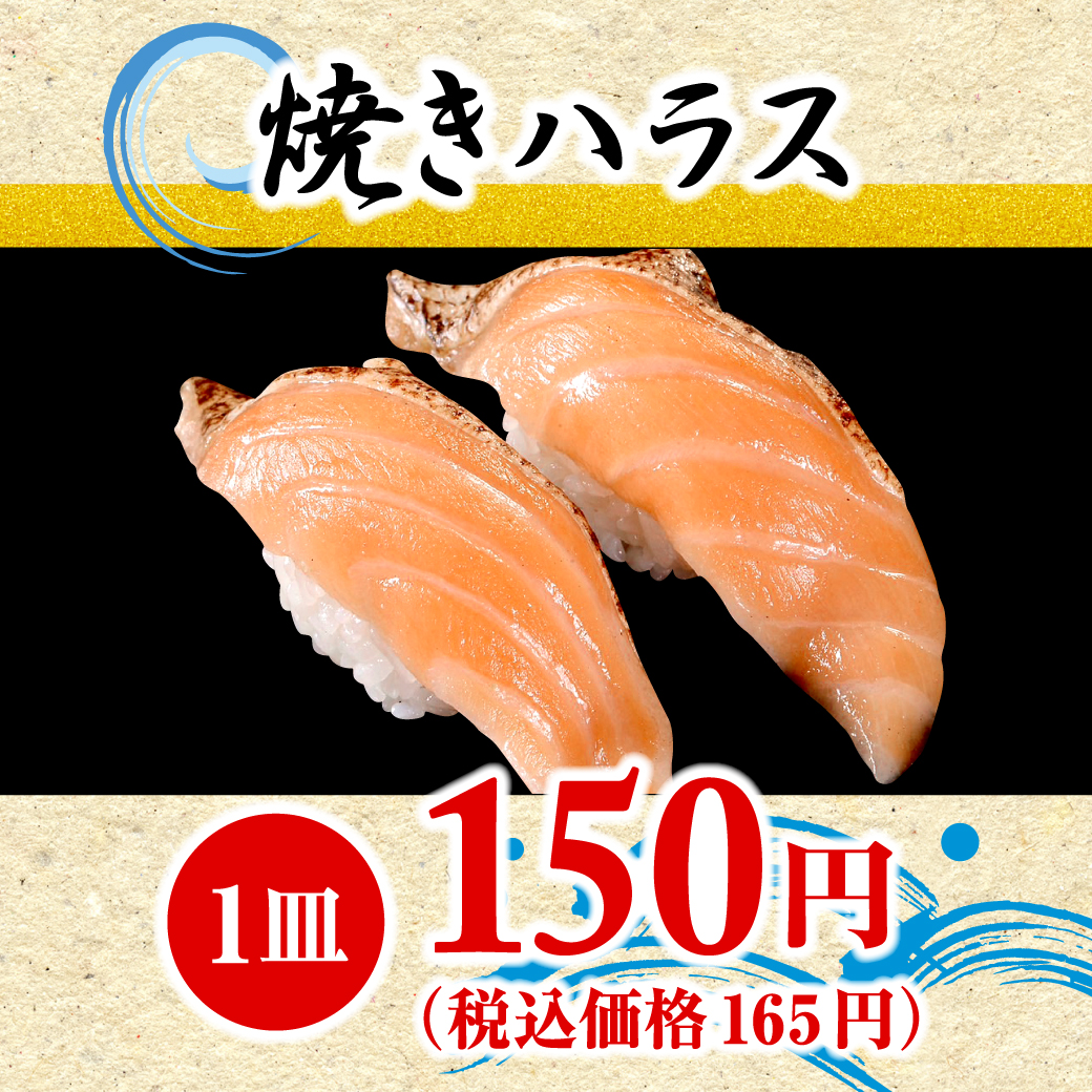 焼きハラス（1皿）