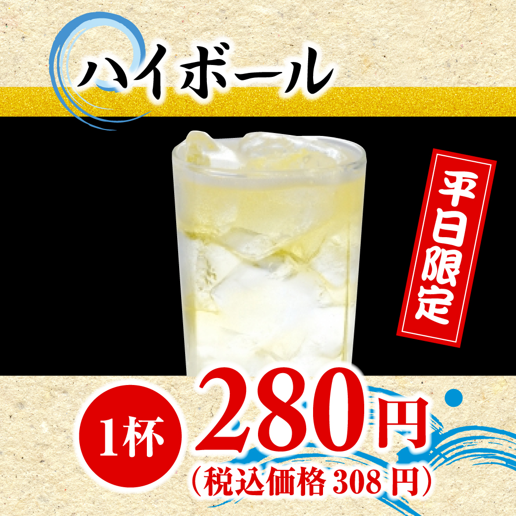 ハイボール（1杯）※平日限定