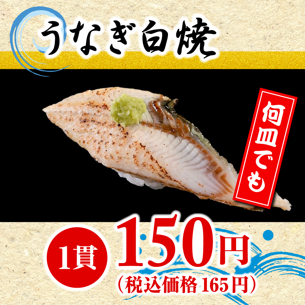 うなぎ白焼