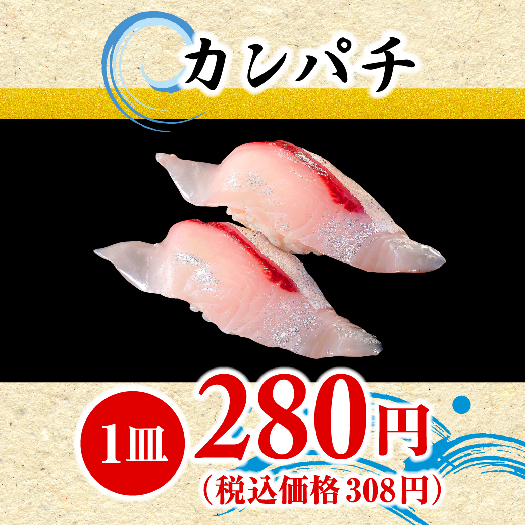 カンパチ
