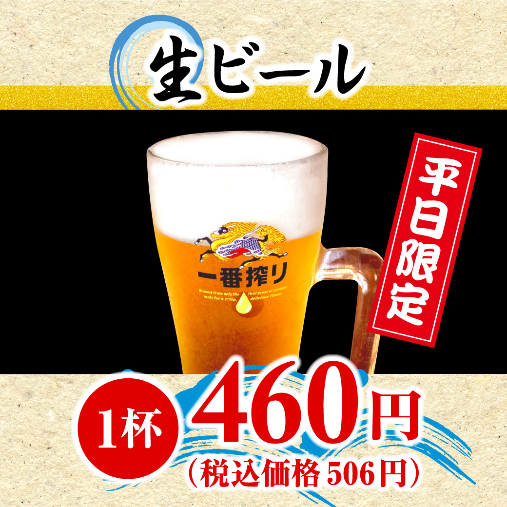 生ビール（キリン） ※平日限定（大沢野・古沢・小杉）